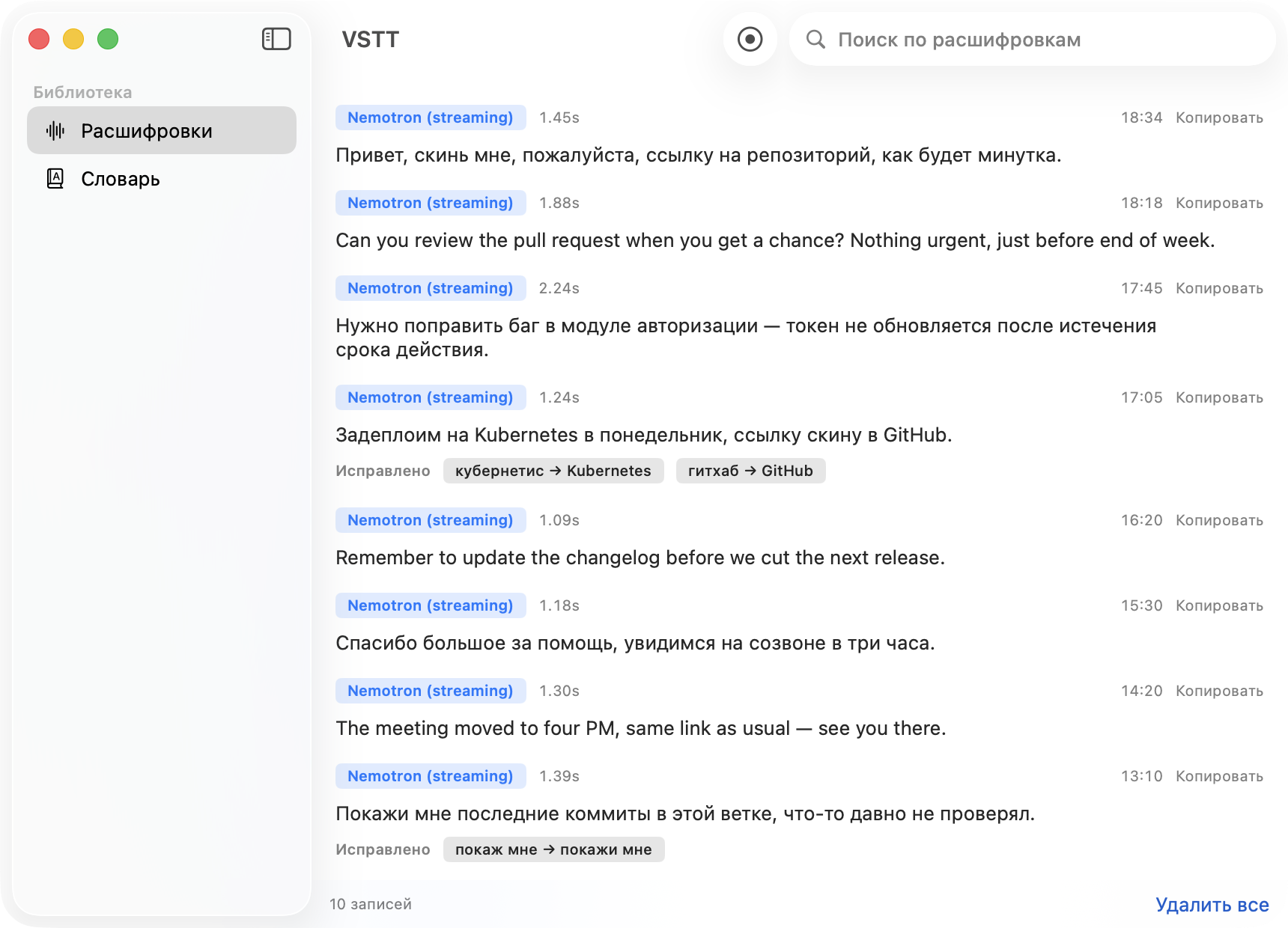 Окно VSTT со списком расшифровок и полем поиска