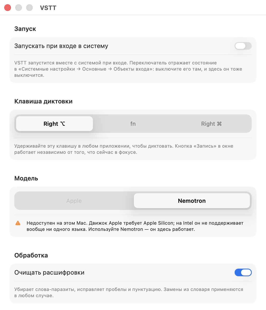 Окно настроек VSTT: автозапуск, клавиша диктовки, модель, очистка текста